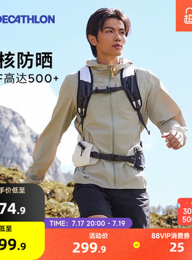 迪卡侬防晒衣H900专业轻薄透气防晒服upf500+防晒凉感风衣外套ODH