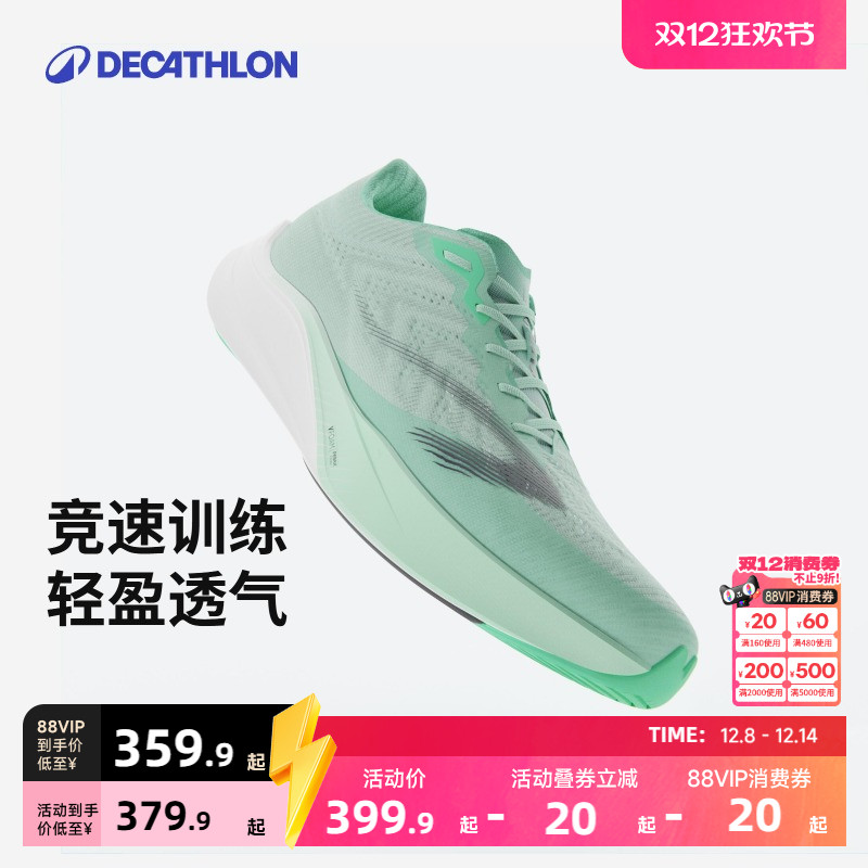 迪卡侬中距离竞速训练马拉松跑鞋