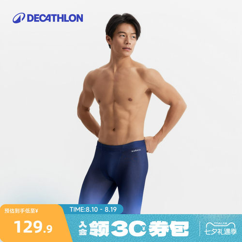 迪卡侬泳裤男款小氯盾泡温泉泳衣泳裤专业训练竞速男式泳衣WWK1