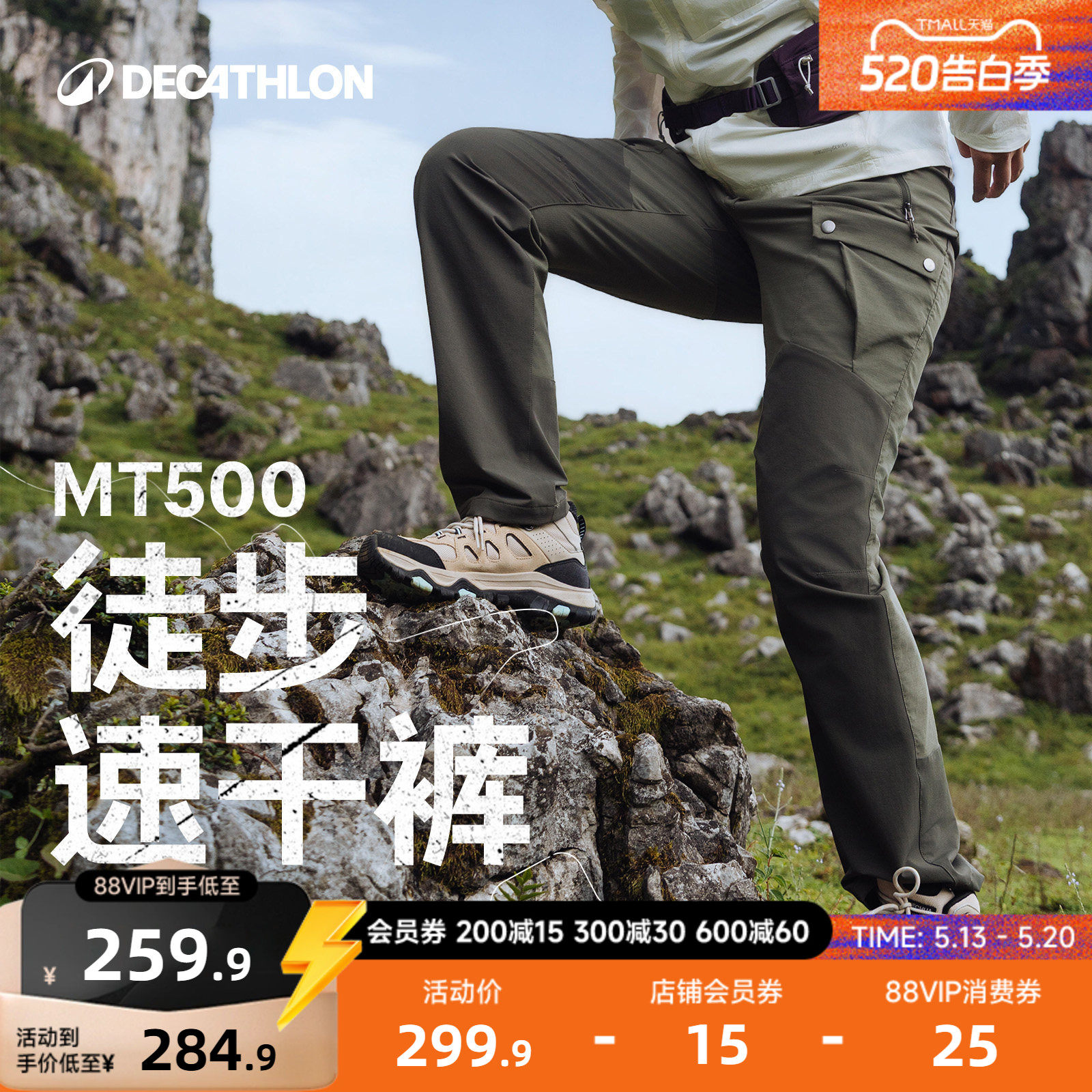 迪卡侬mt500旗舰店徒步裤男女夏季薄款户外速干登山透气弹力ODT1
