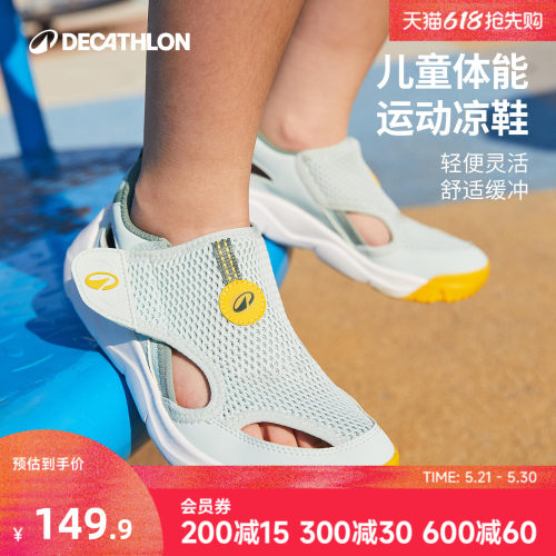 迪卡侬轻便舒适儿童体能运动凉鞋