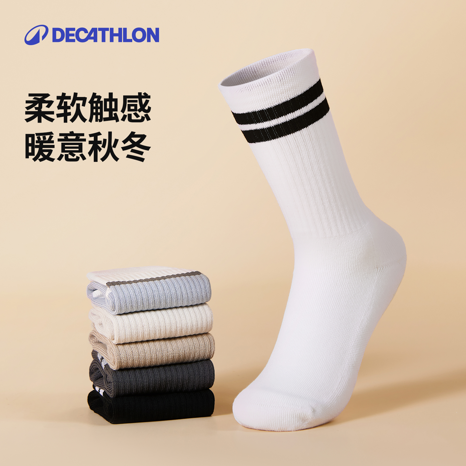 迪卡侬官方袜子男士彩色毛巾袜女