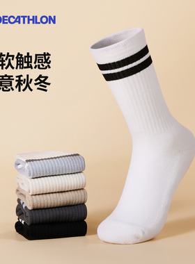 迪卡侬袜子女款男春秋新款白色黑色条纹棉袜中筒袜长袜运动袜OVA1