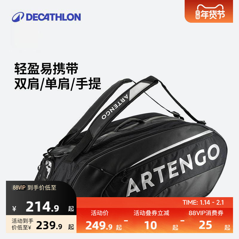 迪卡侬背包网球包羽毛球包拍包拍套单肩双肩大容量运动包书包SAJ5,运动/瑜伽/健身/球迷用品,网球包,淘宝优惠券,粉丝福利购,淘宝优惠卷