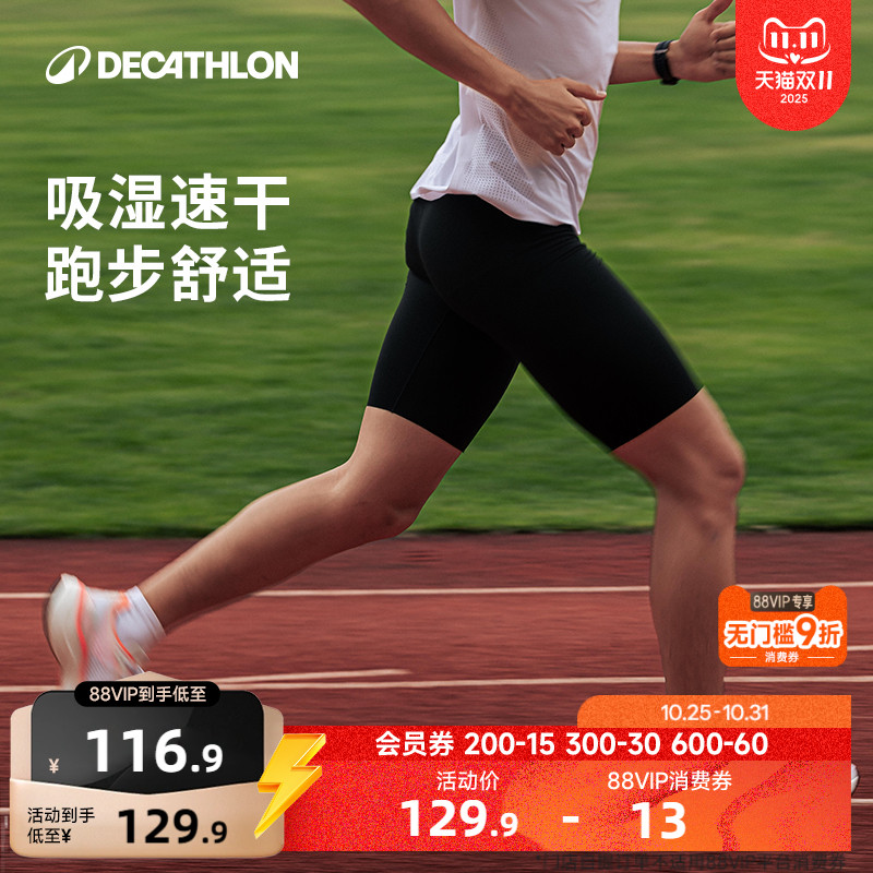 迪卡侬速干透气防磨mscf运动短裤