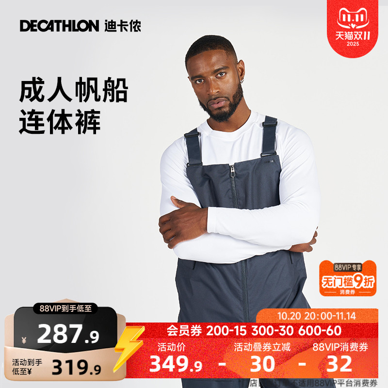 迪卡侬裤子压胶工装裤长裤男裤女裤背带帆船防水户外连体裤IVB1