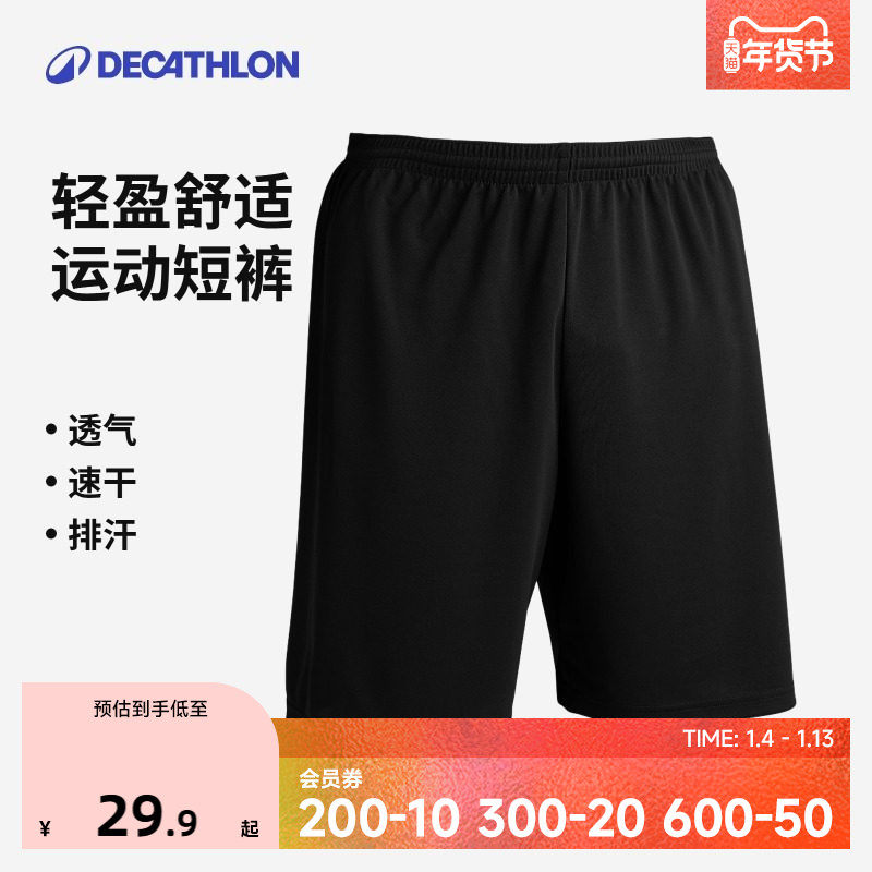 迪卡侬运动短裤足球裤男快干休闲宽松跑步健身训练五分裤子男IVO2