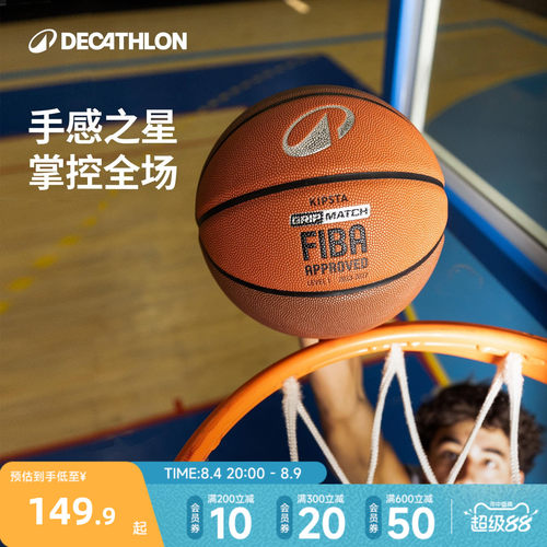 迪卡侬7号专业训练篮球吸湿耐磨