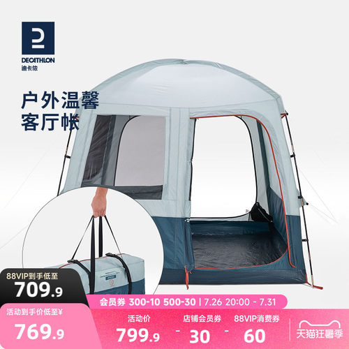 迪卡侬搭建式性价比客厅帐新品