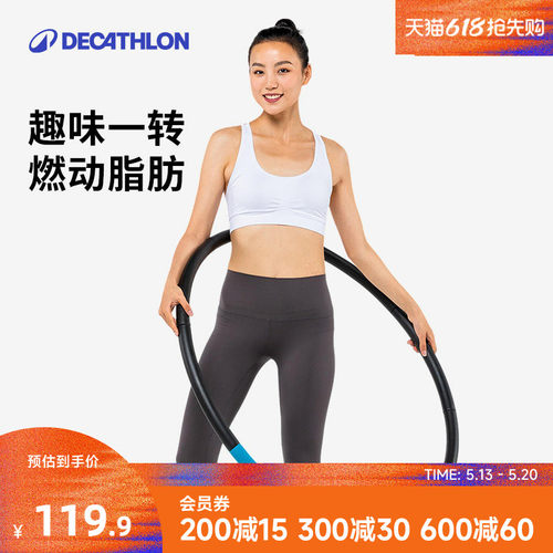 迪卡侬收腹健身可拆卸瘦腰呼啦圈