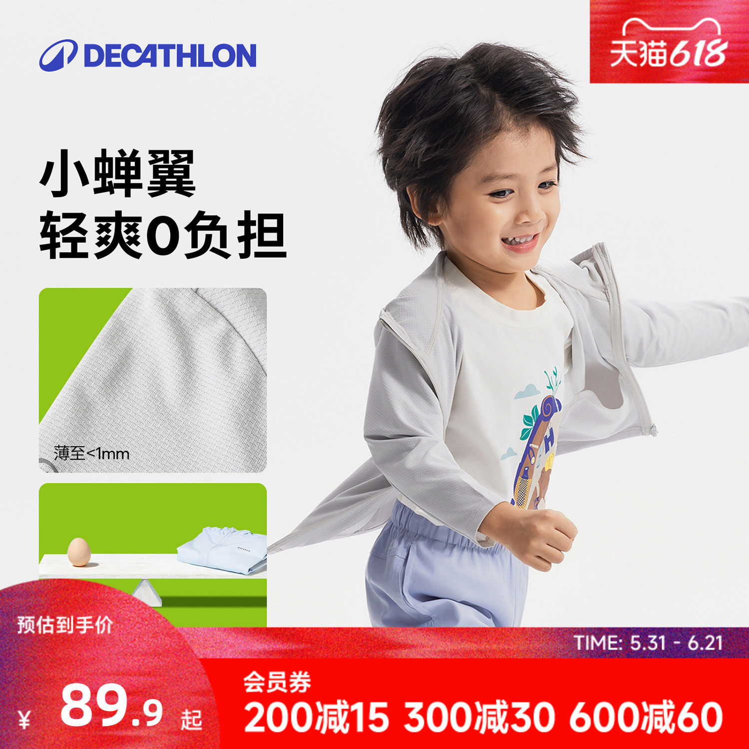 迪卡侬儿童防晒衣户外衣薄款中小童运动套装男童女童外套长袖KIDC