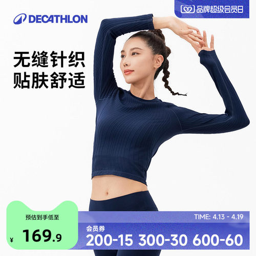 迪卡侬瑜伽T恤无缝设计减小摩擦