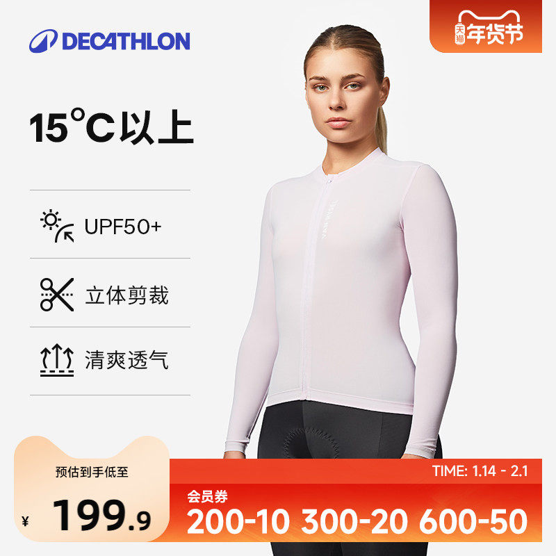 迪卡侬骑行服男款女款自行车骑行外套防晒衣上衣长袖骑行风衣OVRC,自行车/骑行装备/零配件,专业骑行服,淘宝优惠券,粉丝福利购,淘宝优惠卷