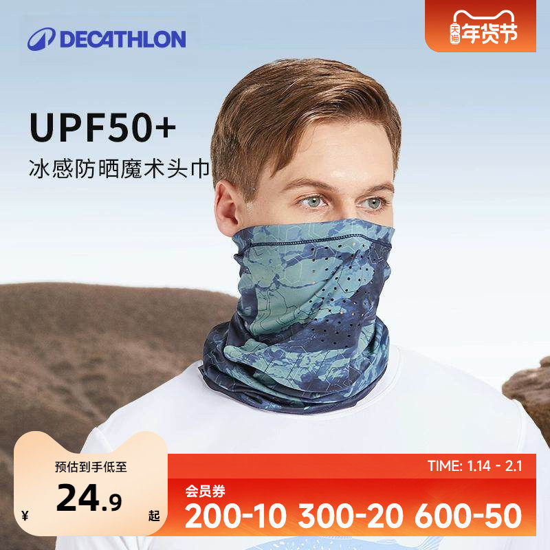 迪卡侬防晒面罩魔术头巾脖套女骑行防紫外线男遮阳户外OVFI,服饰配件/皮带/帽子/围巾,防晒面纱/面罩,淘宝优惠券,粉丝福利购,淘宝优惠卷