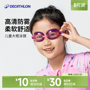 迪卡侬儿童泳镜男童防水防雾高清游泳镜女童专业游泳眼镜男孩IVA5