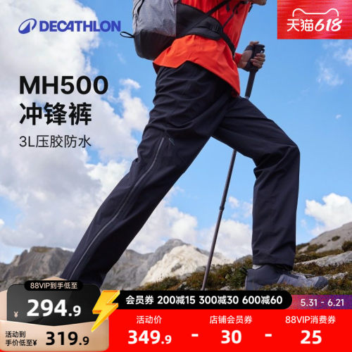 迪卡侬MH500冲锋裤户外登山防水
