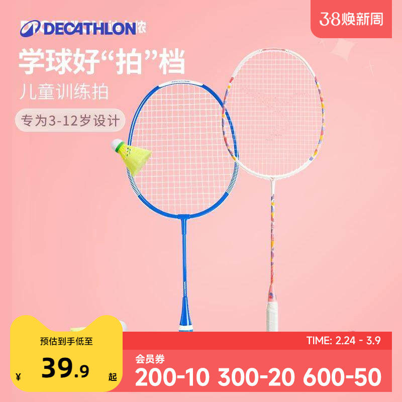 迪卡侬儿童羽毛球拍小学生专用正品官方旗舰店耐用单支青少年IVE1 - 迪卡侬旗舰店出品