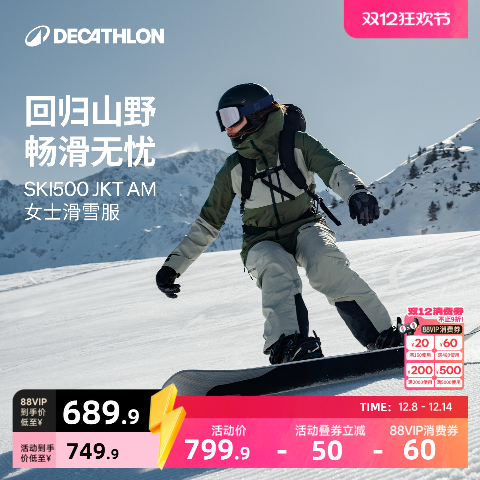 迪卡侬女士allmounain系列滑雪服