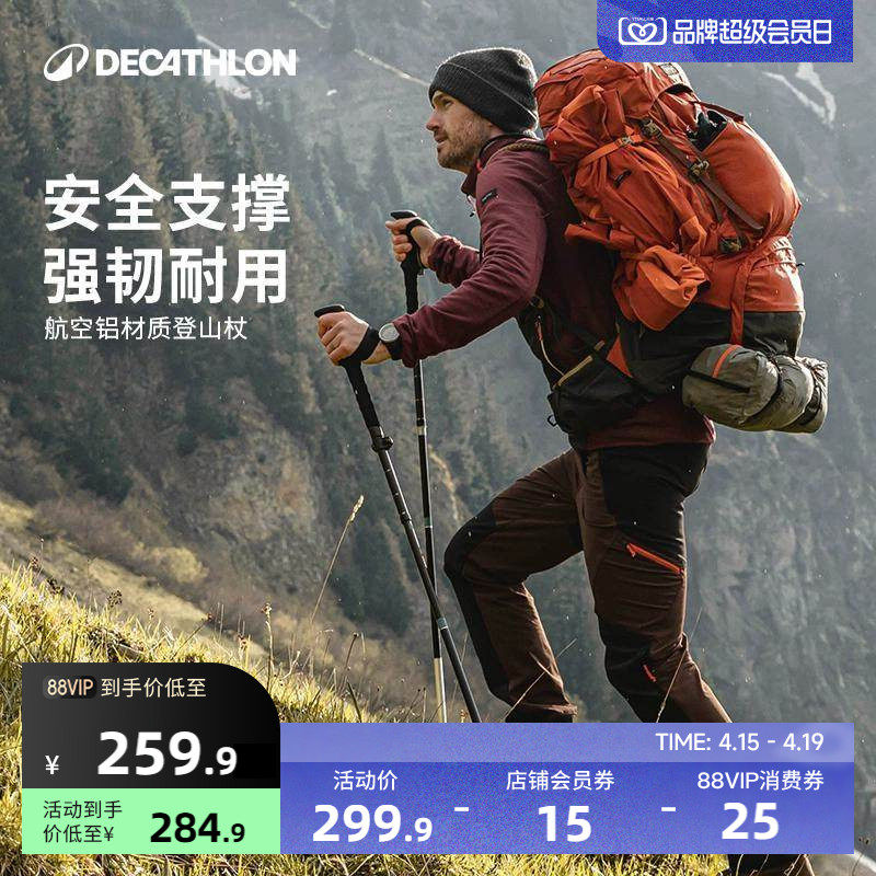 迪卡侬登山杖新品越野跑露营旅行轻量直柄铝登山可折叠手仗ODAB