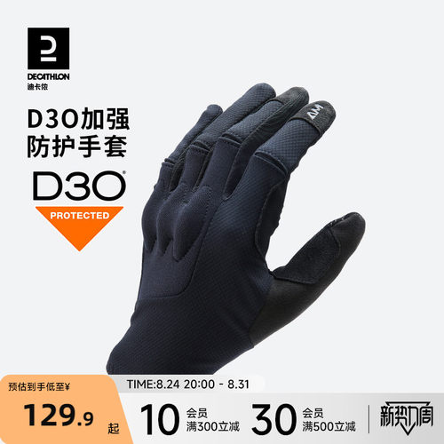 迪卡侬山地自行车骑行手套