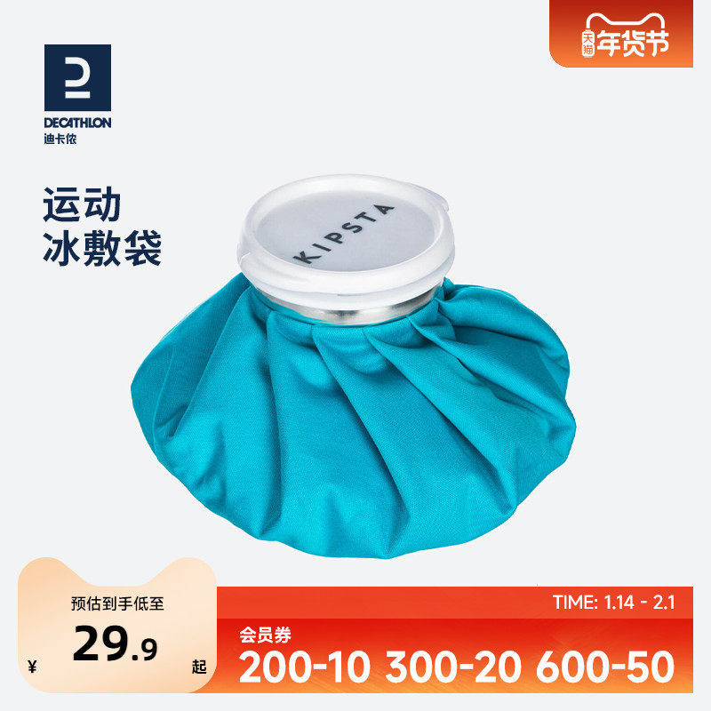 迪卡侬冰袋反复使用运动冰敷袋速冷一次性降温膝盖脚踝消肿ENS5,户外/登山/野营/旅行用品,冰包,淘宝优惠券,粉丝福利购,淘宝优惠卷