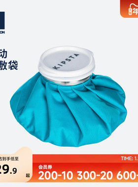 迪卡侬冰袋反复使用运动冰敷袋速冷一次性降温膝盖脚踝消肿ENS5