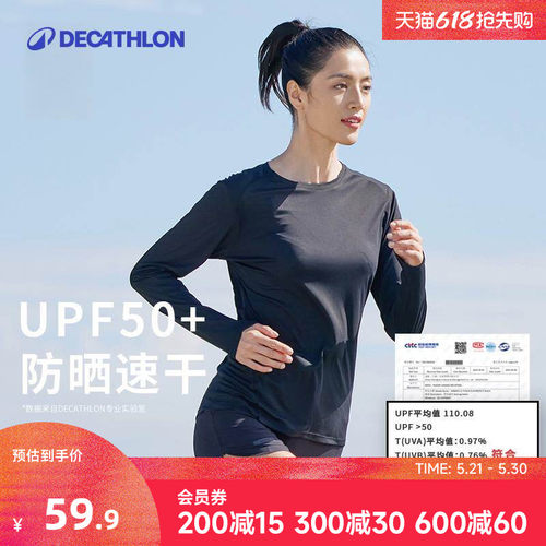 迪卡侬速干T恤防晒吸湿排汗