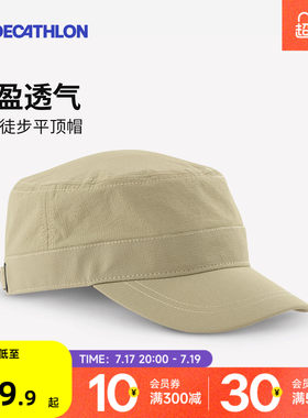 迪卡侬男女款户外平顶帽