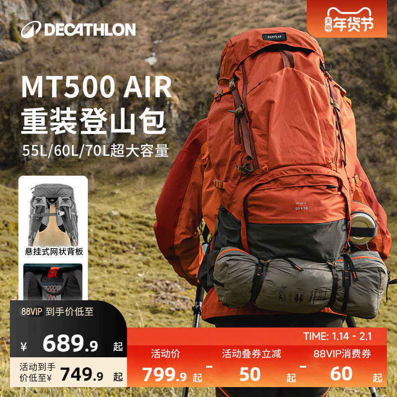 迪卡侬登山包MT500Air徒步男女大容量旅行户外轻量双肩背包ODAB