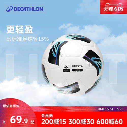 迪卡侬轻量化足球青少年专用