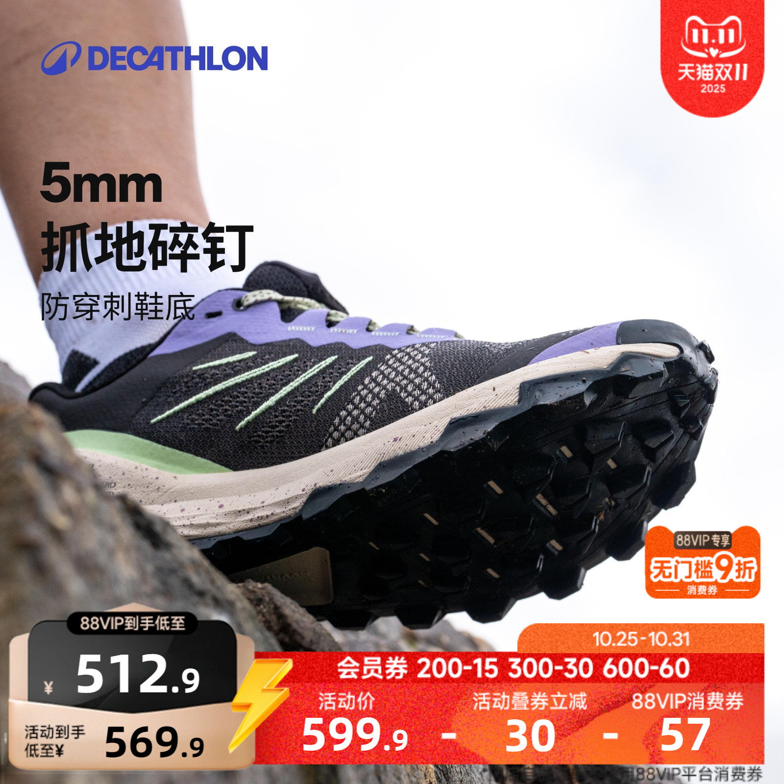 迪卡侬男士越野跑鞋抓地