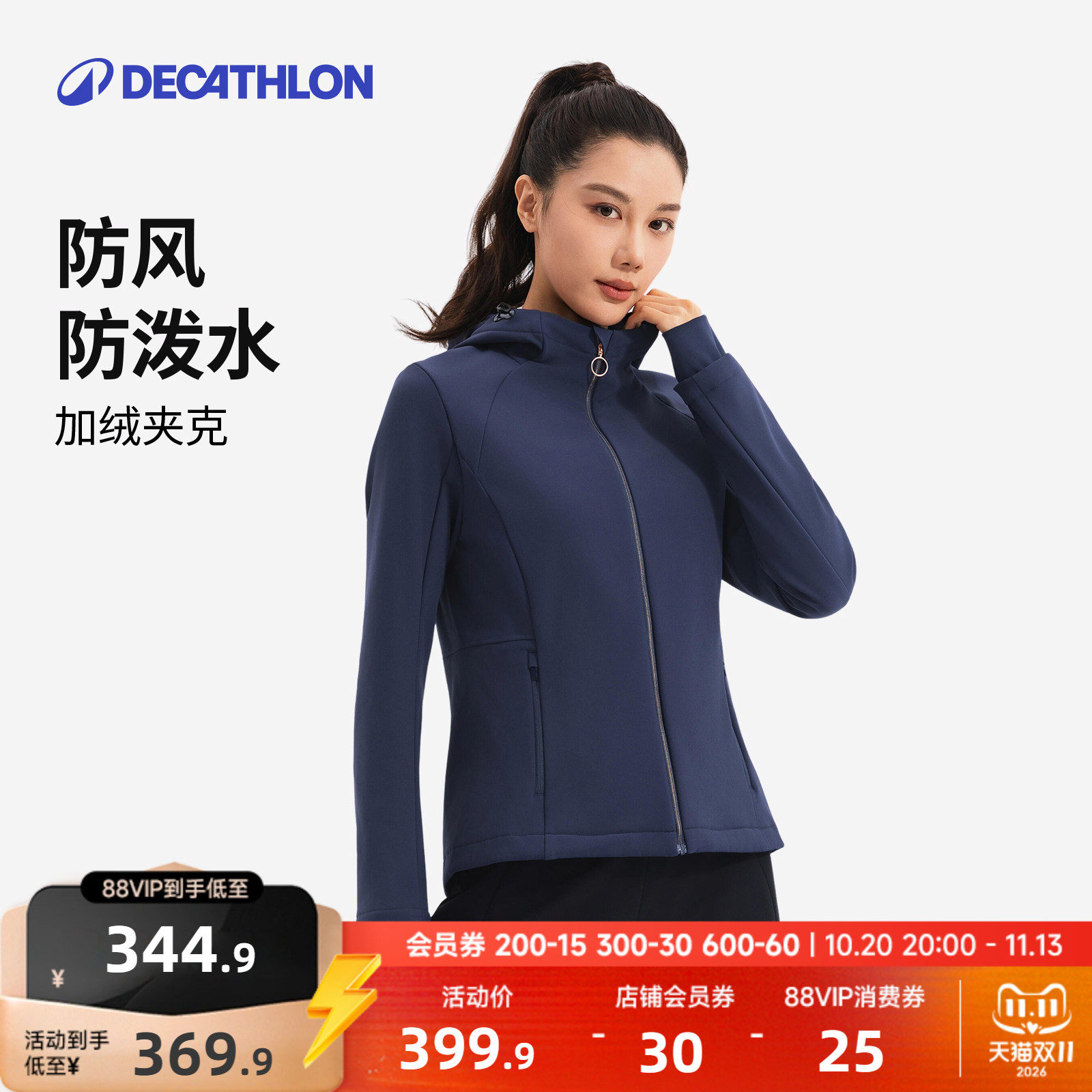 迪卡侬运动外套女秋冬软壳防风防泼水加绒保暖收腰运动外套RFY3