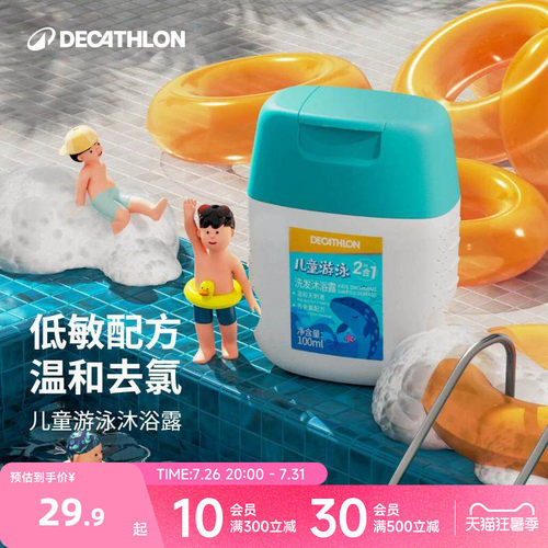 迪卡侬儿童游泳沐浴露二合一
