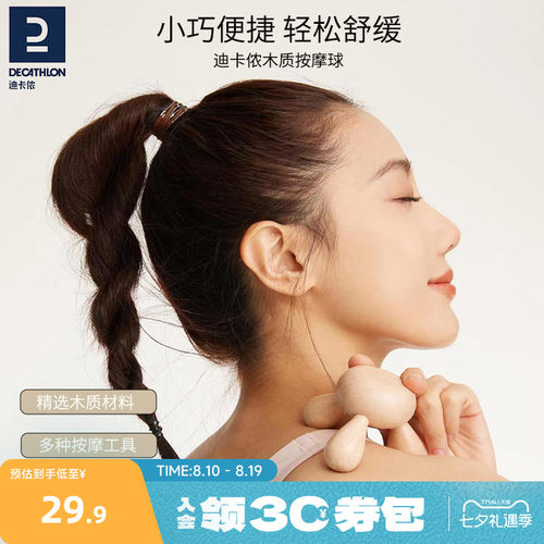 迪卡侬木制按摩器颈椎肩颈便携