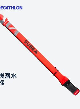 迪卡侬潜水浮标象拔套装成人深潜装备单向阀门水肺潜水IVS3