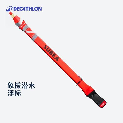 迪卡侬象拔潜水浮标深潜