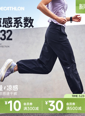 迪卡侬冰丝防晒裤女夏季速干裤休闲健身裤户外裤子跑步运动裤SAP2