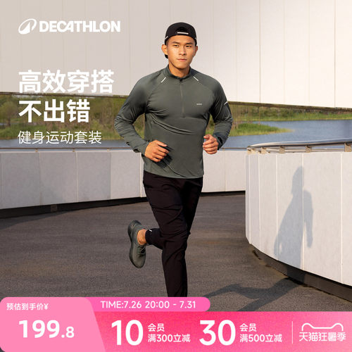 迪卡侬男运动套装跑步健身速干