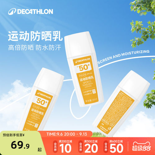 迪卡侬防晒霜防水高倍防晒spf50+