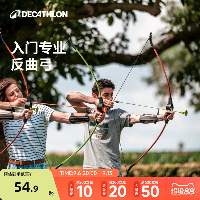 迪卡侬专业反曲弓成年人射箭套装入门吸盘箭头弓箭射击运动CSR3