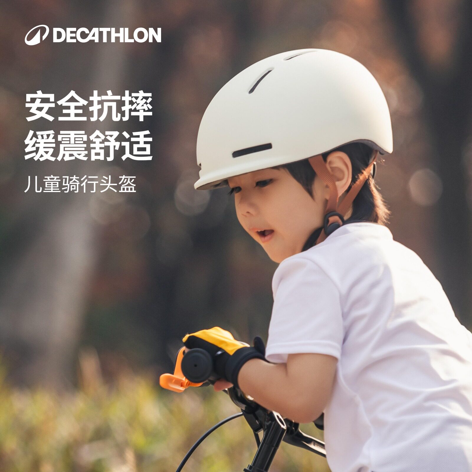 迪卡侬儿童运动头盔安全防护图片