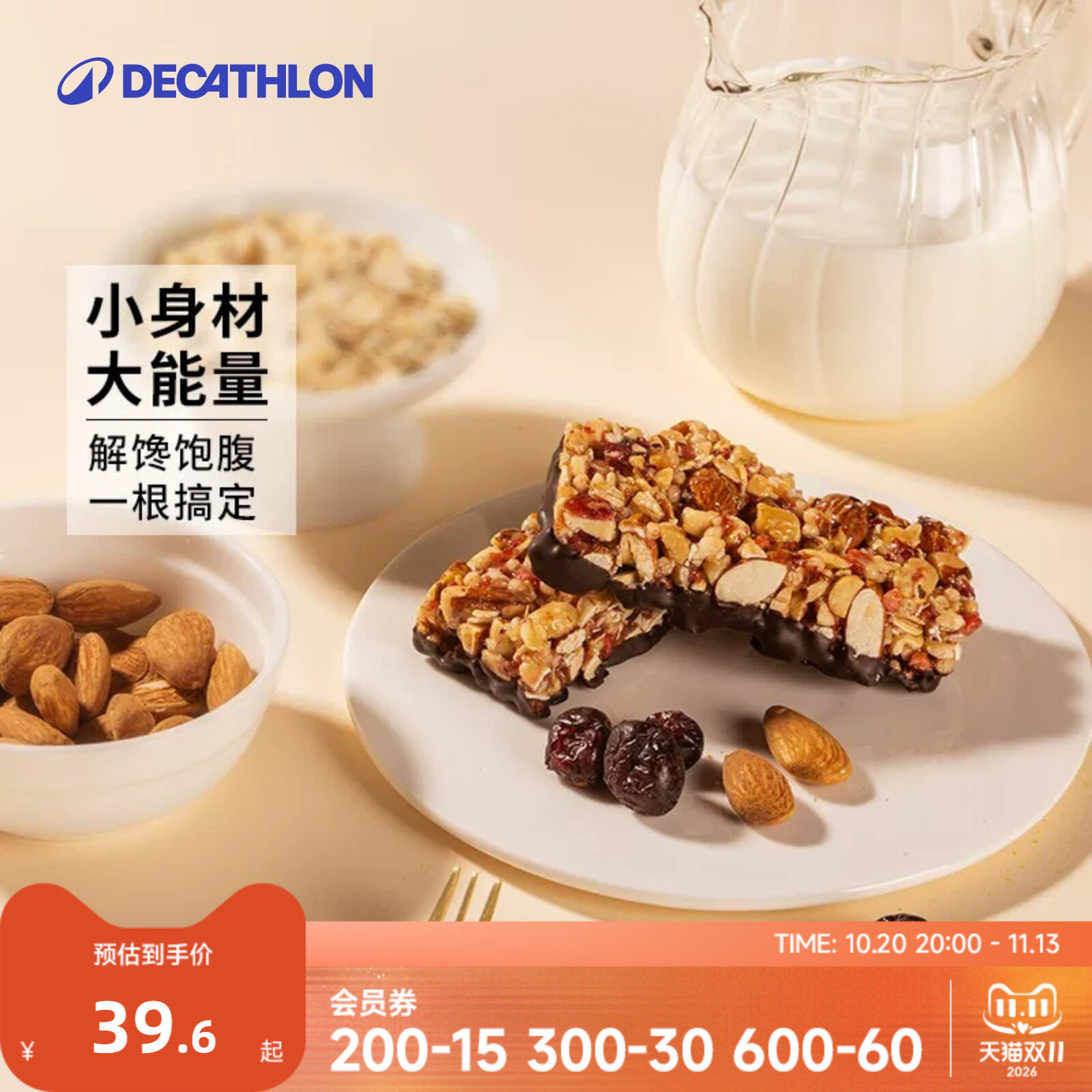 迪卡侬坚果棒能量棒巴旦木谷物巧克力休闲混合海盐蜂蜜运动CSH2