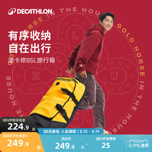 迪卡侬运动行李拉杆箱