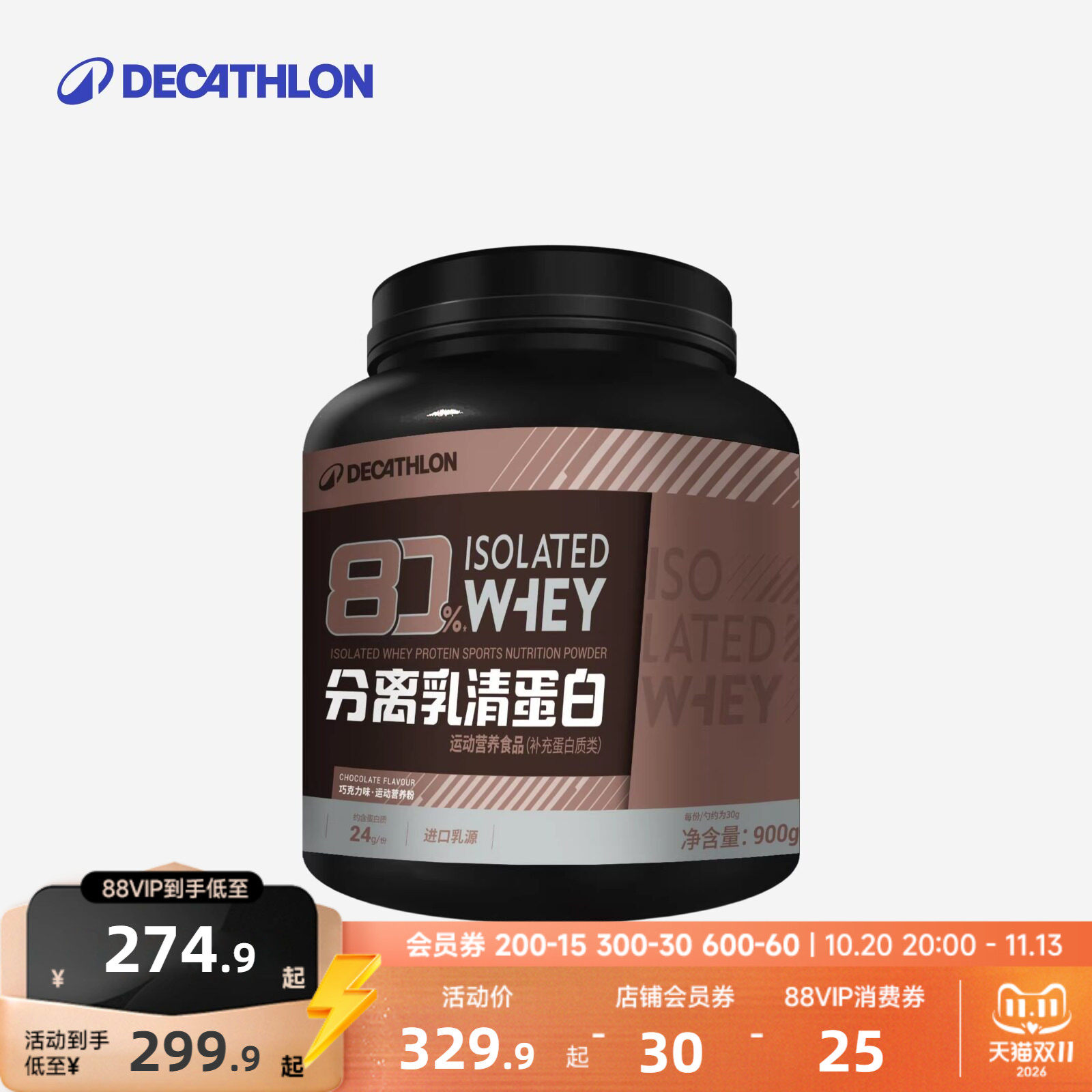 迪卡侬蛋白粉分离乳清蛋白质粉官方正品健身训练男女士营养粉CSH2
