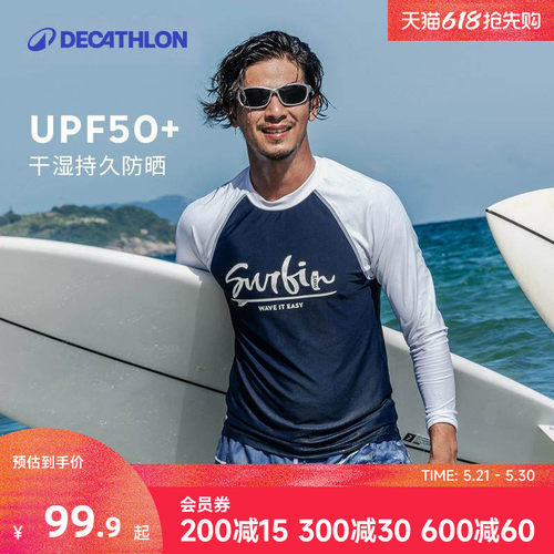 迪卡侬潜水服男冲浪服水母服湿衣长袖泳衣冲浪服防晒速干衣WWK5