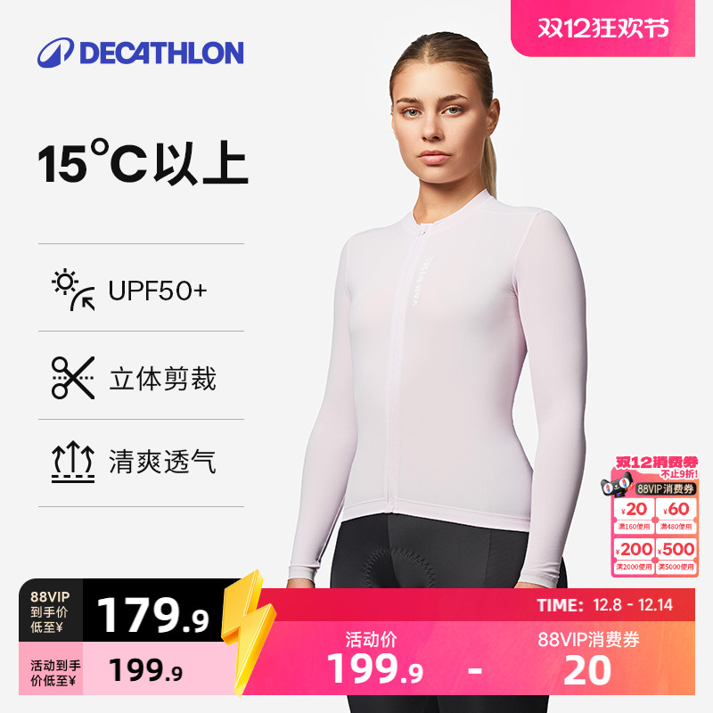 迪卡侬防晒长袖骑行服