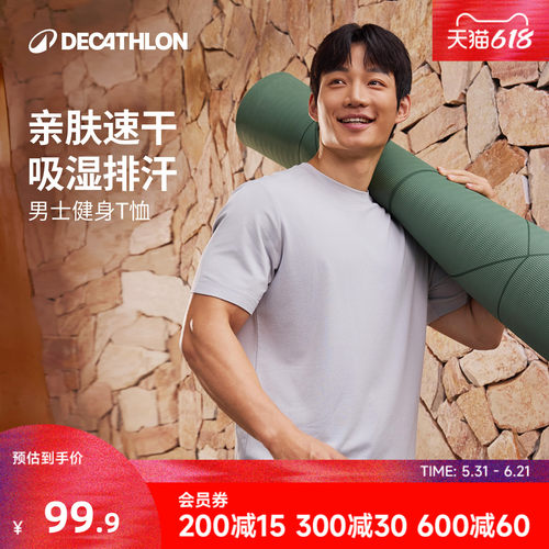 迪卡侬Supersoft男士训练T恤
