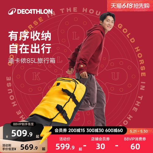 迪卡侬大容量可折叠软壳行李箱