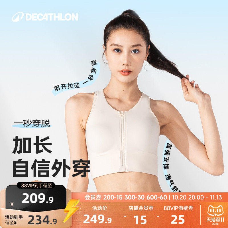 迪卡侬高强度运动背心女前拉链大胸跑步内衣防震健身长款文胸RFT1