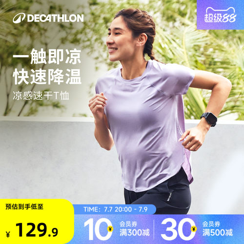 迪卡侬速干透气凉感女士T恤